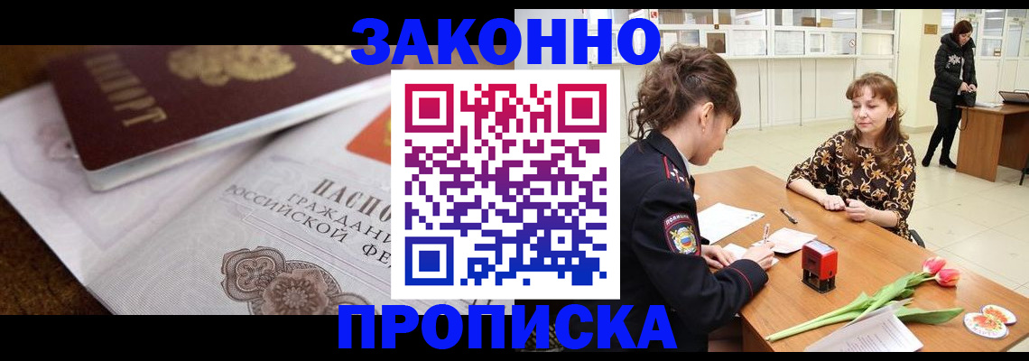 купить прописку в Красном Сулине