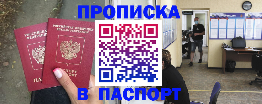 прописка от собственника в Красном Сулине