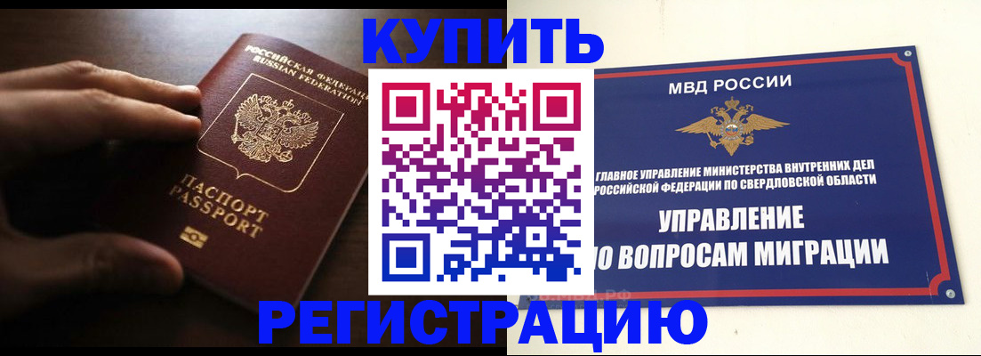 прописка от собственника в Красном Сулине