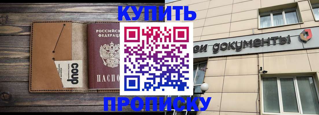 прописка для работы в Красном Сулине
